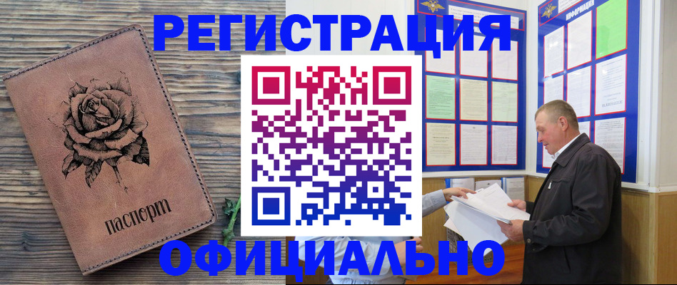 временная регистрация для всех в Чегеме